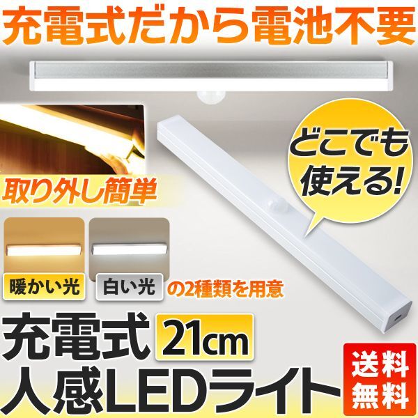 送料無料 人感センサーライト 室内 廊下 天井 玄関 足元 led フットライト 充電式 センサーライト 照明 クローゼットライト | a13-019-dn拍卖