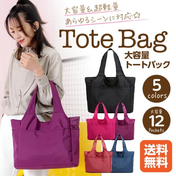 送料無料 トートバッグ (ボルドー) レディース A4 軽量 通勤 おしゃれ 大きめ 軽い 撥水 ナイロン 縦 横 オシャレ トート | a13-016-bd拍卖