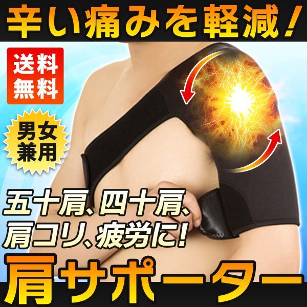 送料無料 肩サポーター 五十肩 四十肩 脱臼 筋トレ スポーツ 肩 サポーター プロテクター 男女兼用 (ワンサイズ, 左) | a13-008-l拍卖