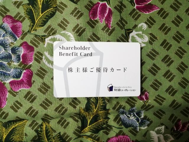 ミニレター 物語コーポレーション株主優待カード3500円分 丸源ラーメン 焼肉きんぐ 株主優待券拍卖