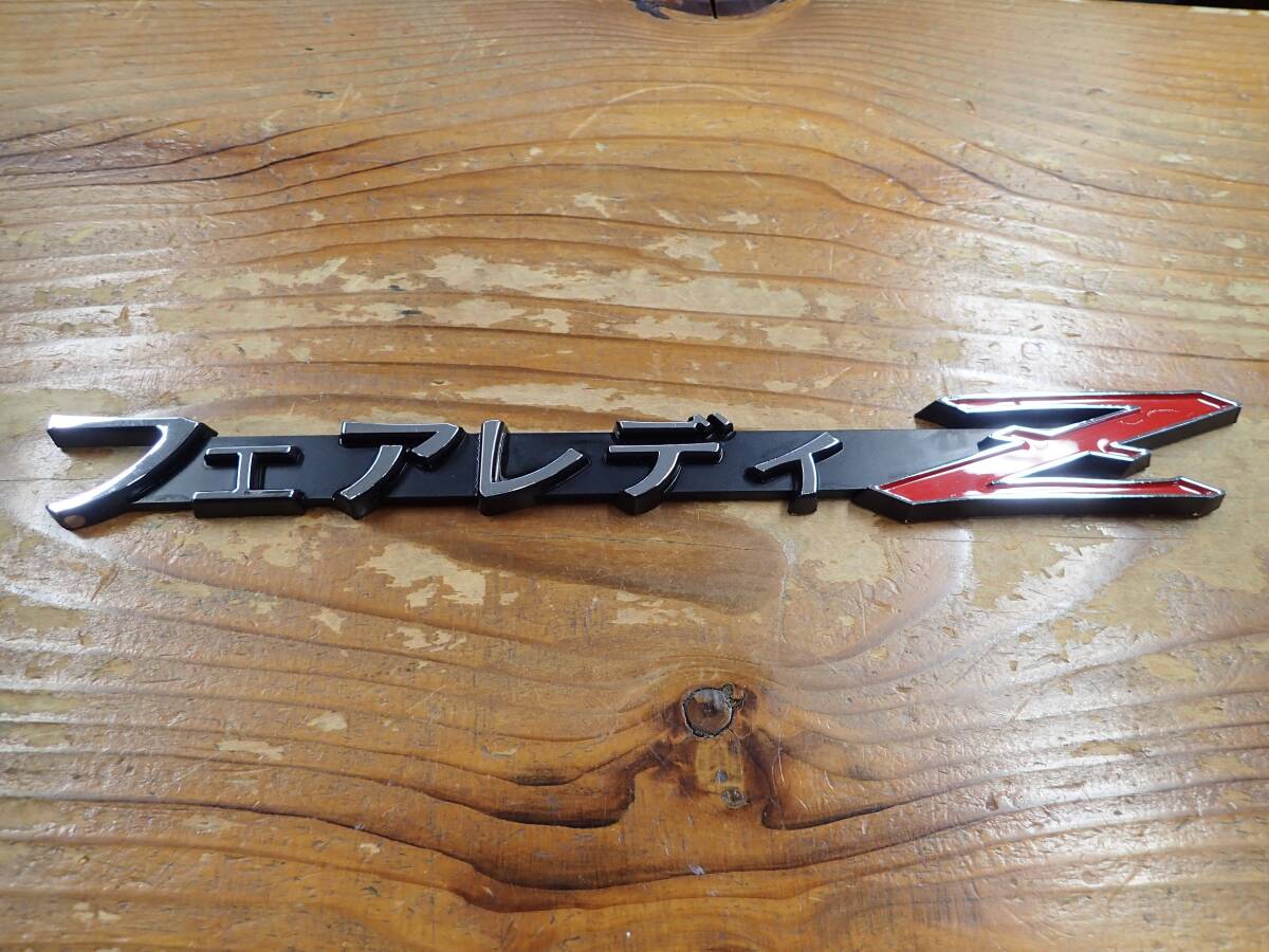 フェアレディーZ リアエンブレム 割れ無し S30 S31 S130 S31 Z32 Z33 Z34 Z35 300ZX 350Z 370Z ZX300 240Z拍卖