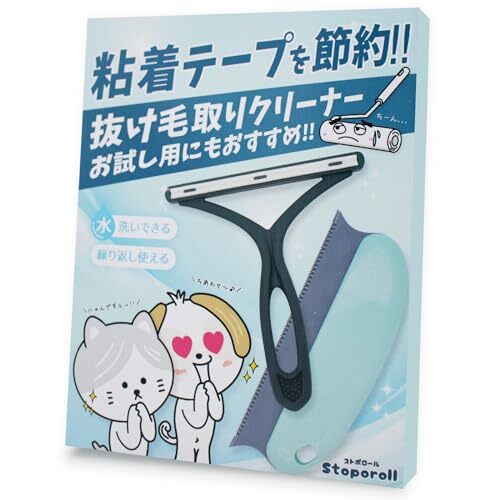 Stoporoll 猫 犬 抜け毛取り クリーナー ペット ブラシ 【2種セット 粘着テープ節約】 絨毯 カーペット拍卖