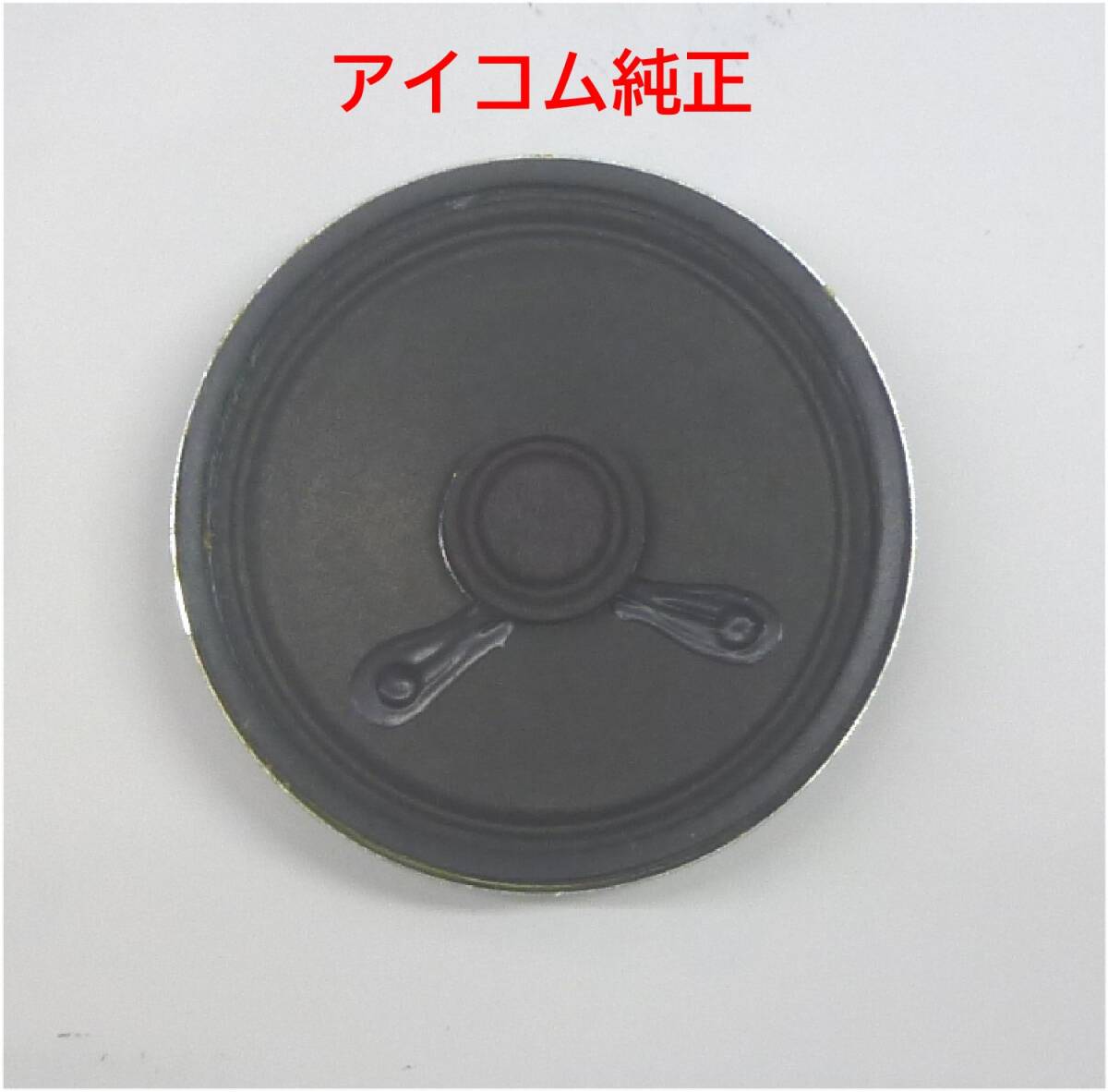 アイコム純正スピーカー 未使用拍卖