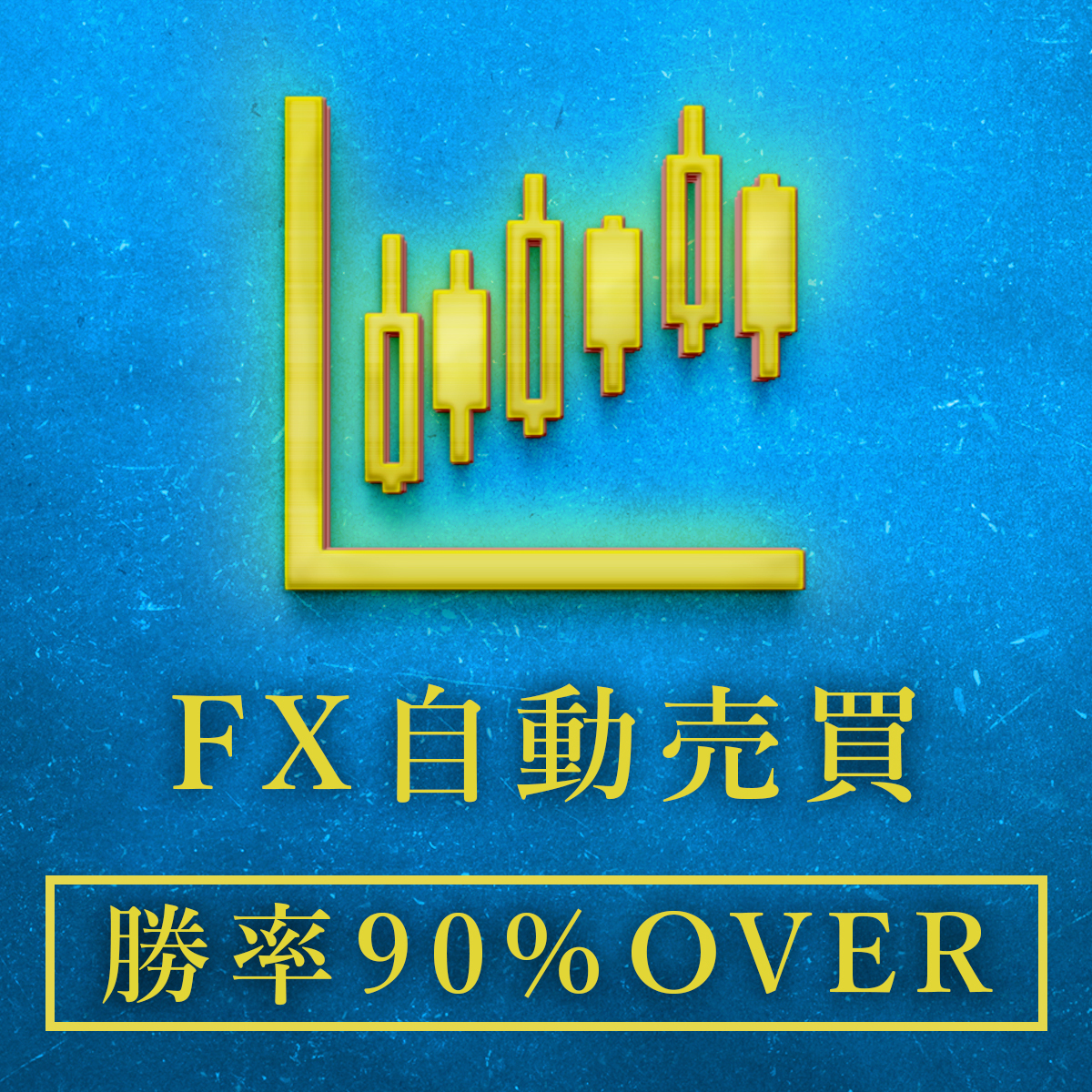 FX自動売買 EA 裁量補助ツール XAUUSD USDJPY GOLD 爆益 自動売買システム コピトレ ゴールド シグナル 副業 投資 不労所得 ネットビジネス拍卖