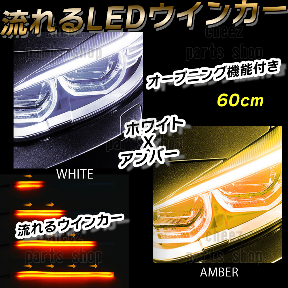 シーケンシャルウインカー 流れるウインカー シーケンシャル ledテープ LED ウインカー アンバー ホワイト 2本 60cm tg6拍卖