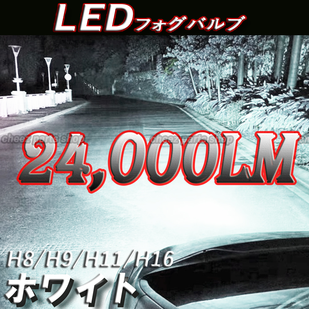 ホワイト LED フォグランプ フォグライト H8 H9 H11 H16 12v 24v フォグライト 送料無料 bgi拍卖