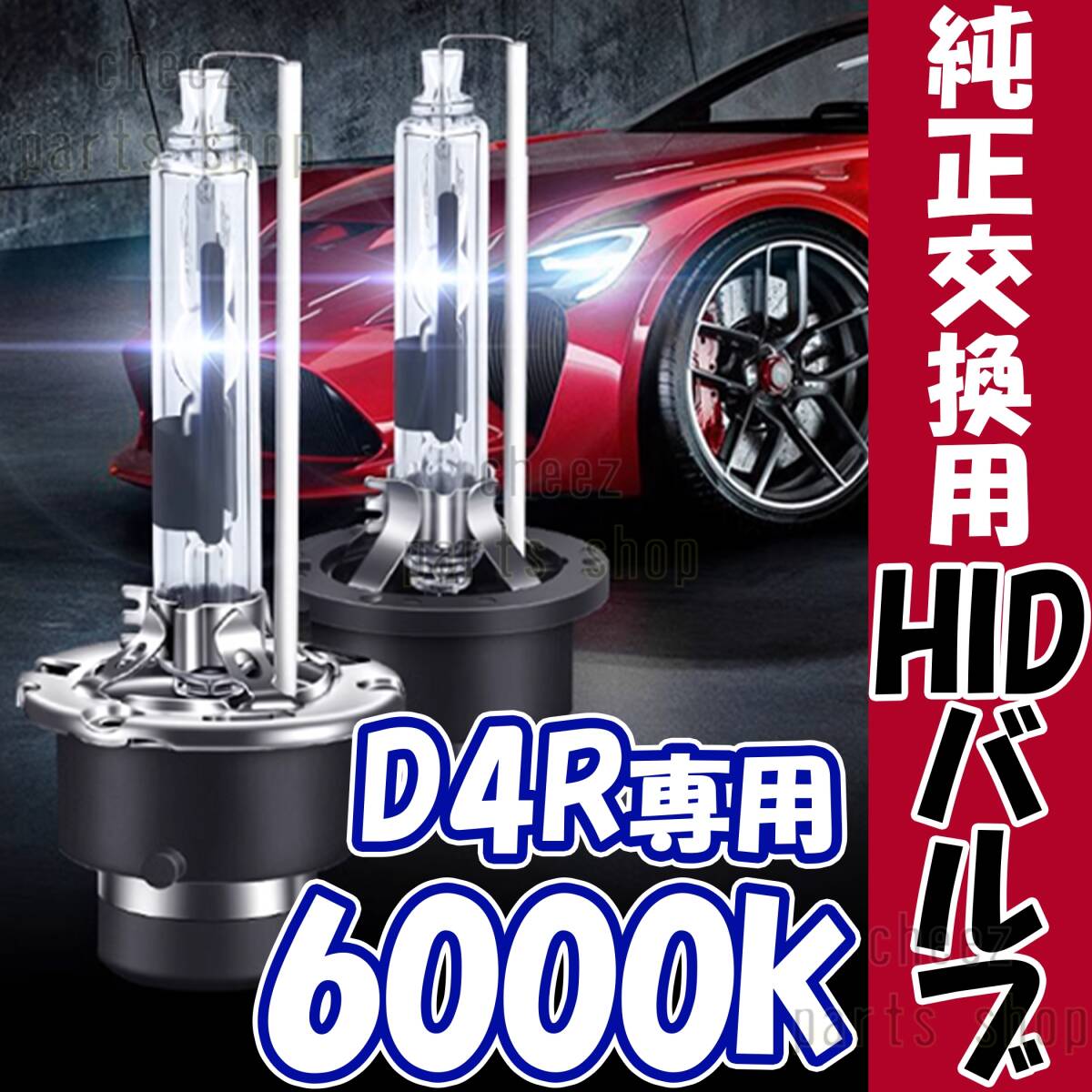6000K HID D4R 専用 バルブ 12V ヘッドライト 2個 ニッサン バーナー 交換用 車検対応 35W スバル キセノン スペアバーナー bgi拍卖