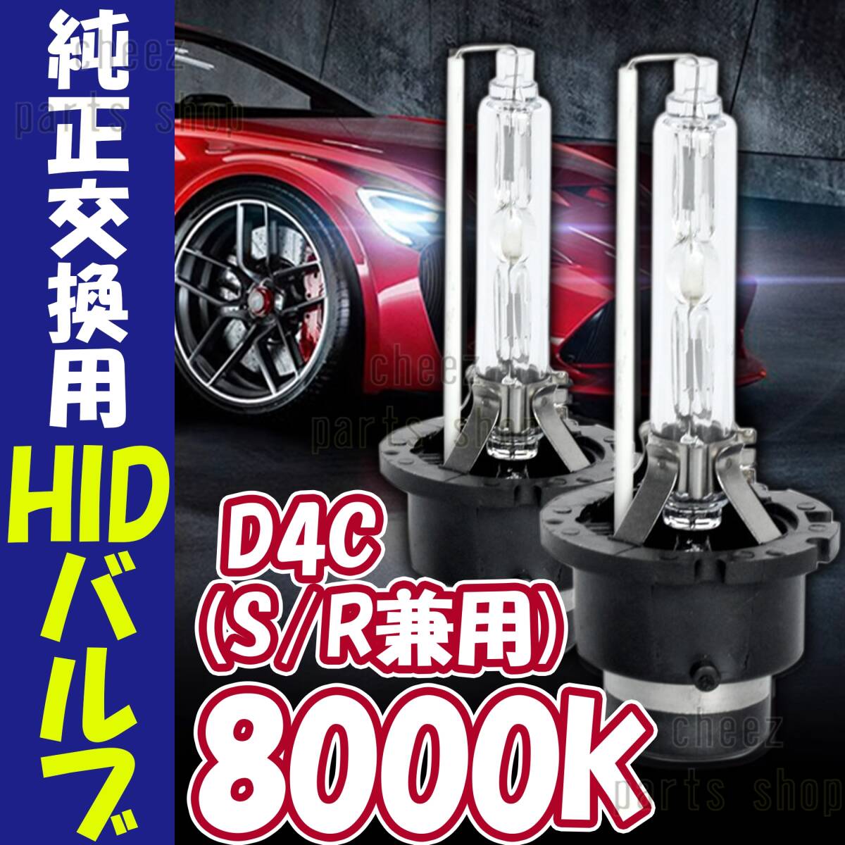 8000K HID D4C D4S D4R 兼用 バルブ 12V ヘッドライト 2個 トヨタ ホンダ バーナー 交換用 車検対応 35W スバル 白 ホワイト キセノン 5ng拍卖
