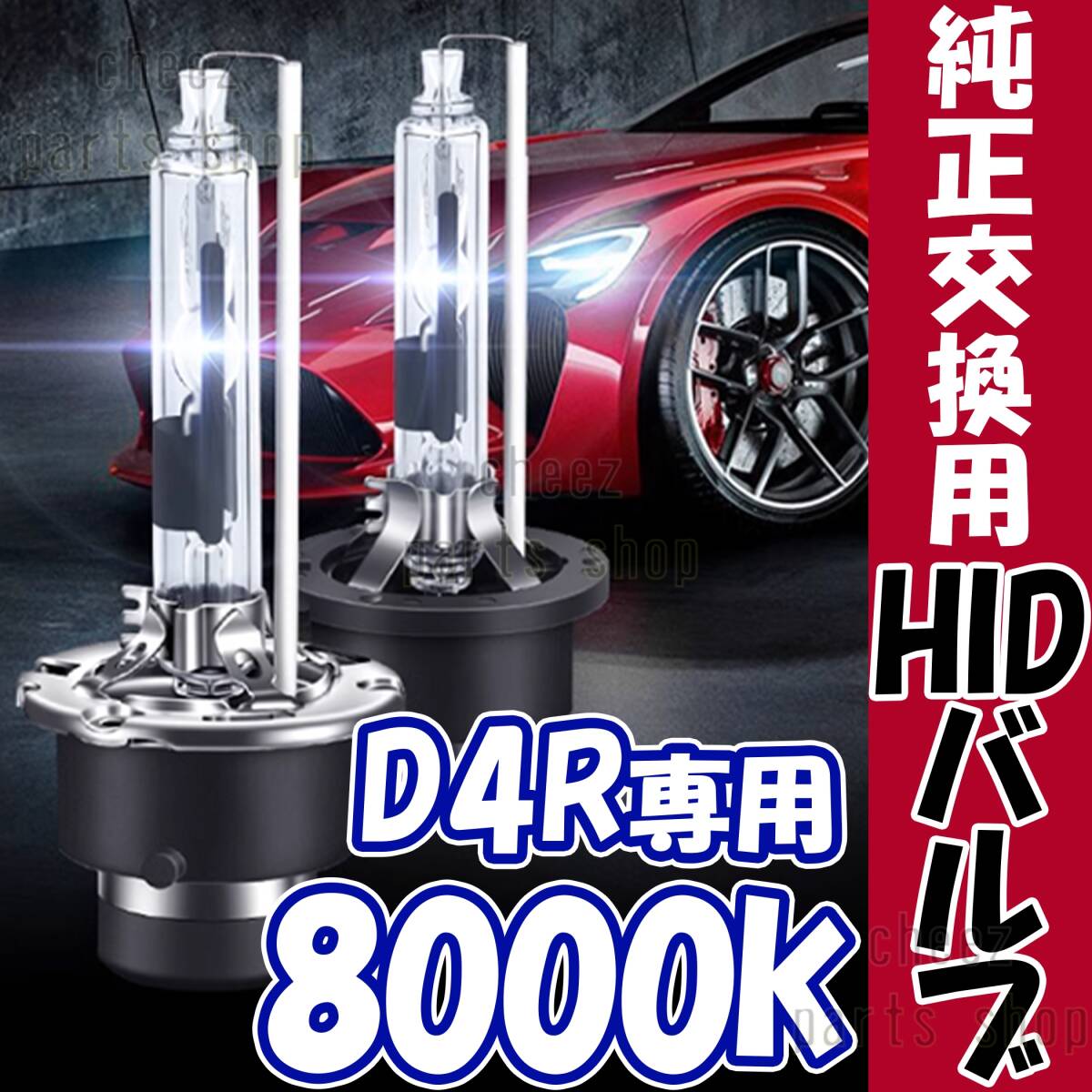 8000K HID D4R 専用 バルブ 12V ヘッドライト 2個 トヨタ ホンダ バーナー 交換 車検対応 35W ホワイト 明るい 互換 キセノン tg6拍卖