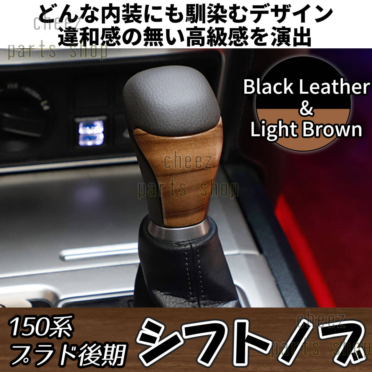 ライトグレーレザー&ウッド シフトノブ レザー シフトノブ プラド トヨタ ウッド & コンビ 革 茶木目 150系後期 tg6拍卖