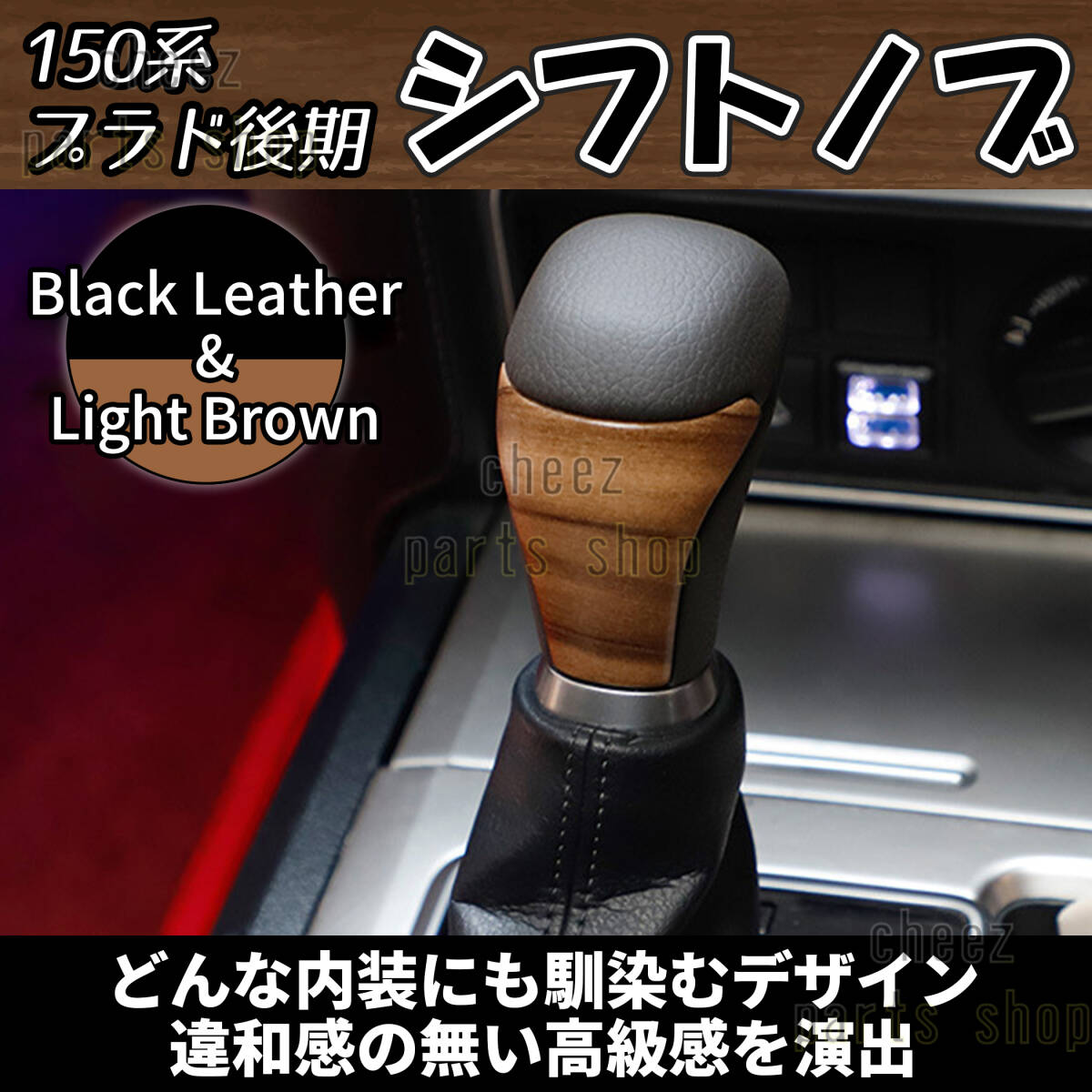 レザー シフトノブ プラド トヨタ ウッド & コンビ 革 茶木目 150系後期 ライトグレーレザー&ウッド シフトノブ tg6拍卖