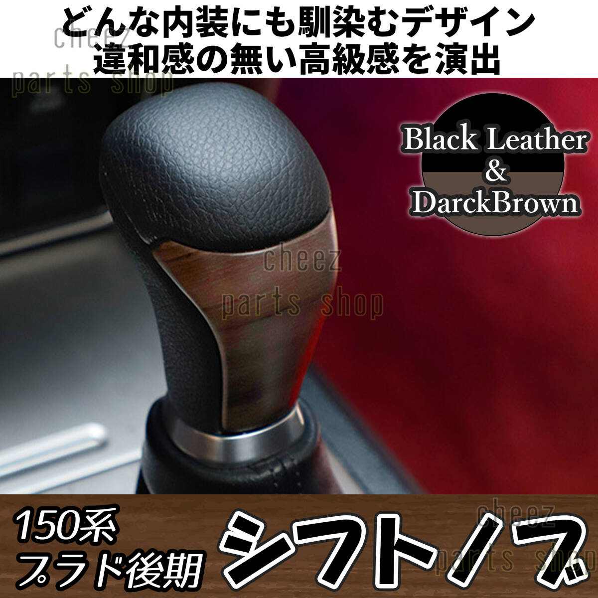 レザー シフトノブ プラド トヨタ ウッド & コンビ 黒革 ブラック 黒茶木目 150系後期 ブラックレザー&ダークウッド シフトノブ bgi拍卖