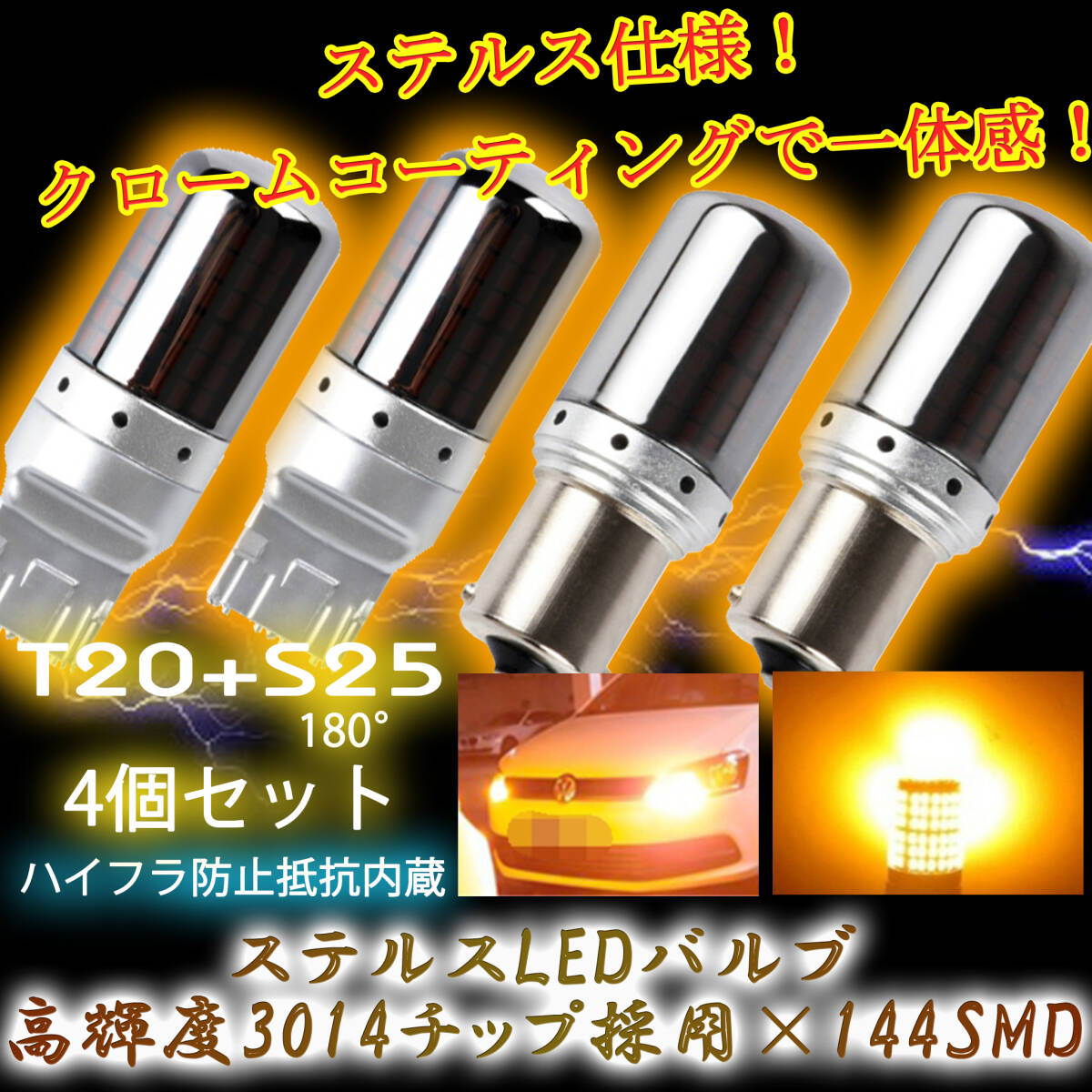 T20 ピンチ部違い S25 180° ステルス LED ウインカー バルブ アンバー 平行ピン BA15S 4個 ハイフラ防止 キャンセラー 内蔵 1ic拍卖