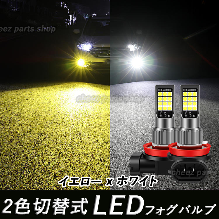 イエロー ホワイト LEDフォグランプ H8 H9 H11 H16 カラーチェンジ 12v 24v フォグライト 送料無料 tg6拍卖