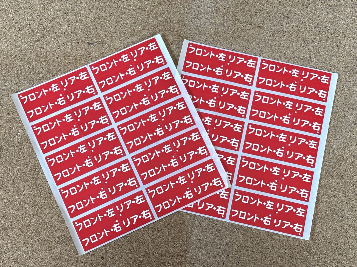 タイヤ履替ステッカー シール タイヤローテーションステッカー シール 20台分 2セット以上から承ります拍卖