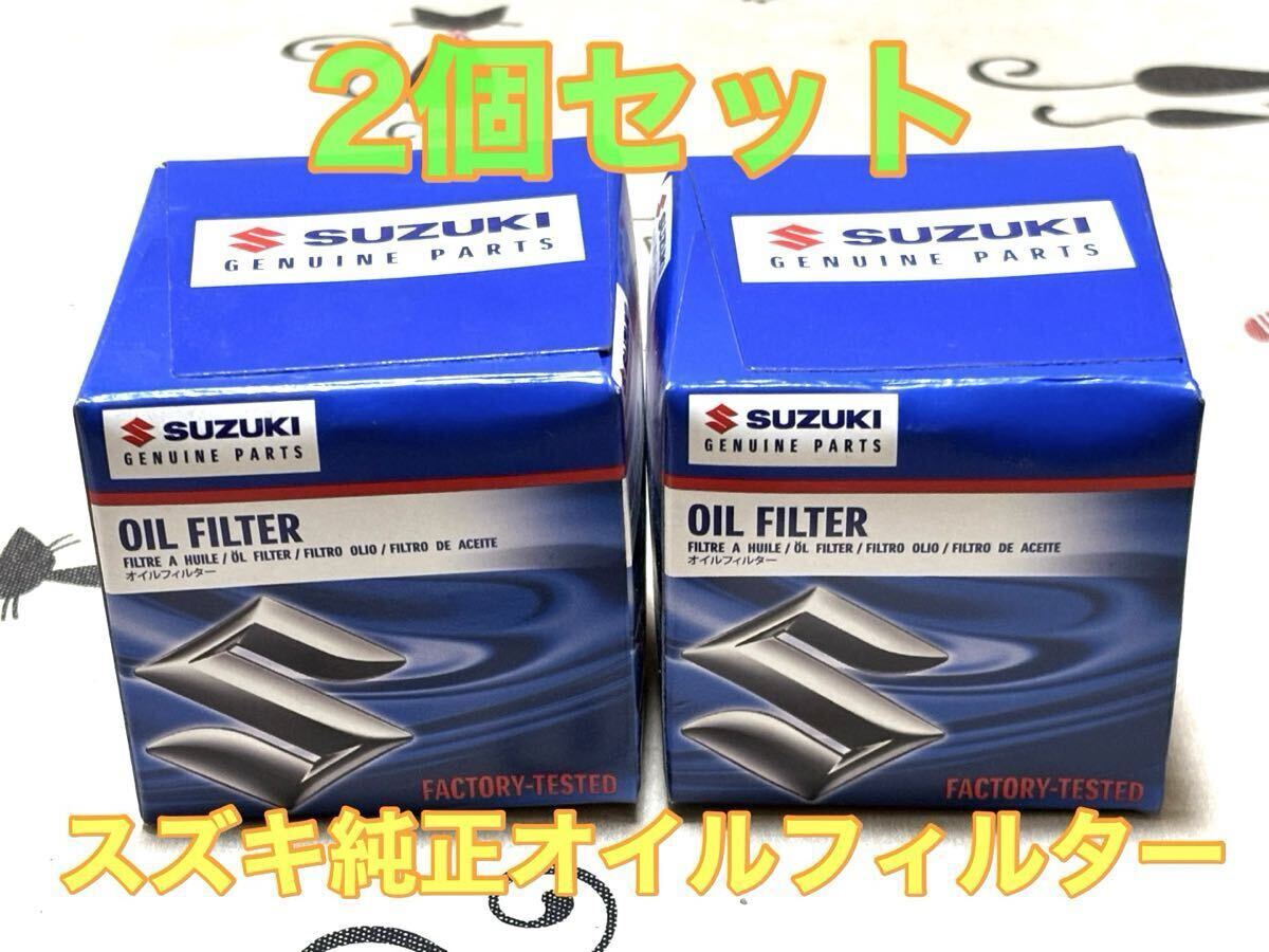 SUZUKI スズキ 純正 オイルフィルター 2個セット 未使用品 16510-81421拍卖