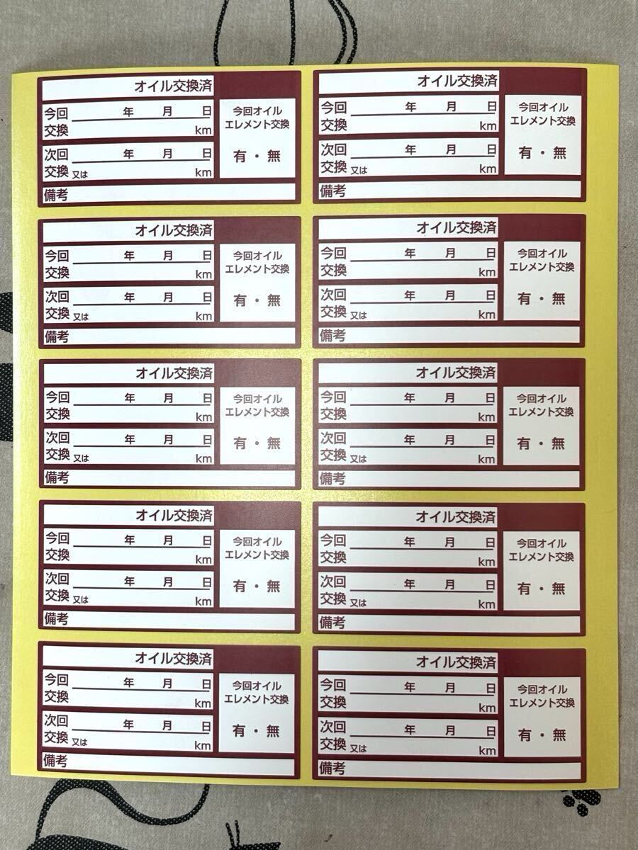 オイル交換ステッカー A オイル交換シール 10台分 2セット以上からのご注文でお願いします拍卖
