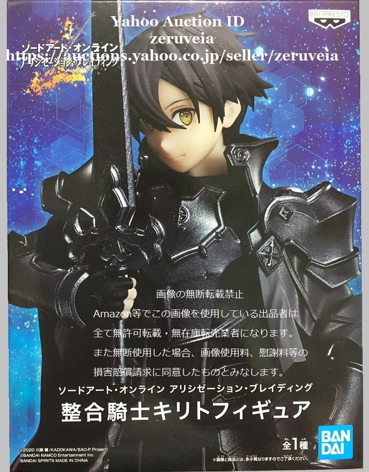 ソードアート・オンライン アリシゼーション・ブレイディング 整合騎士キリト フィギュア 全1種 SAO キリト SWORD ART ONLINE Kirito拍卖