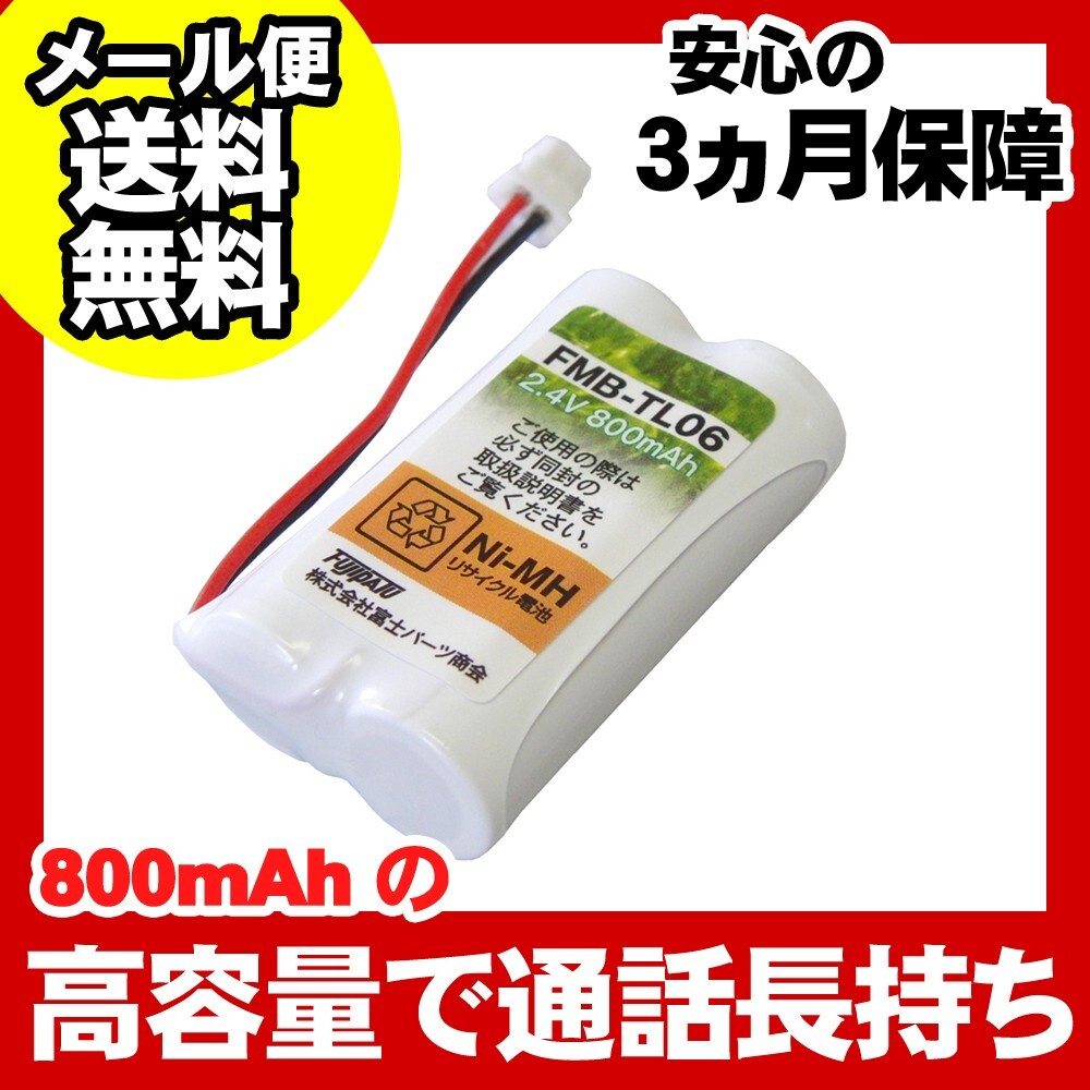 サンヨー(SANYO) 対応コードレス子機用バッテリー 充電池(NTL-14対応互換電池)FMB-TL06 爆買拍卖