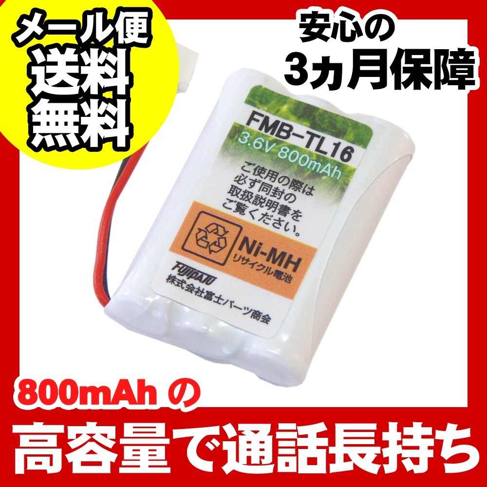 NEC対応 コードレスホン子機用充電池( SP-D3 対応互換電池) FMB-TL16 爆買拍卖