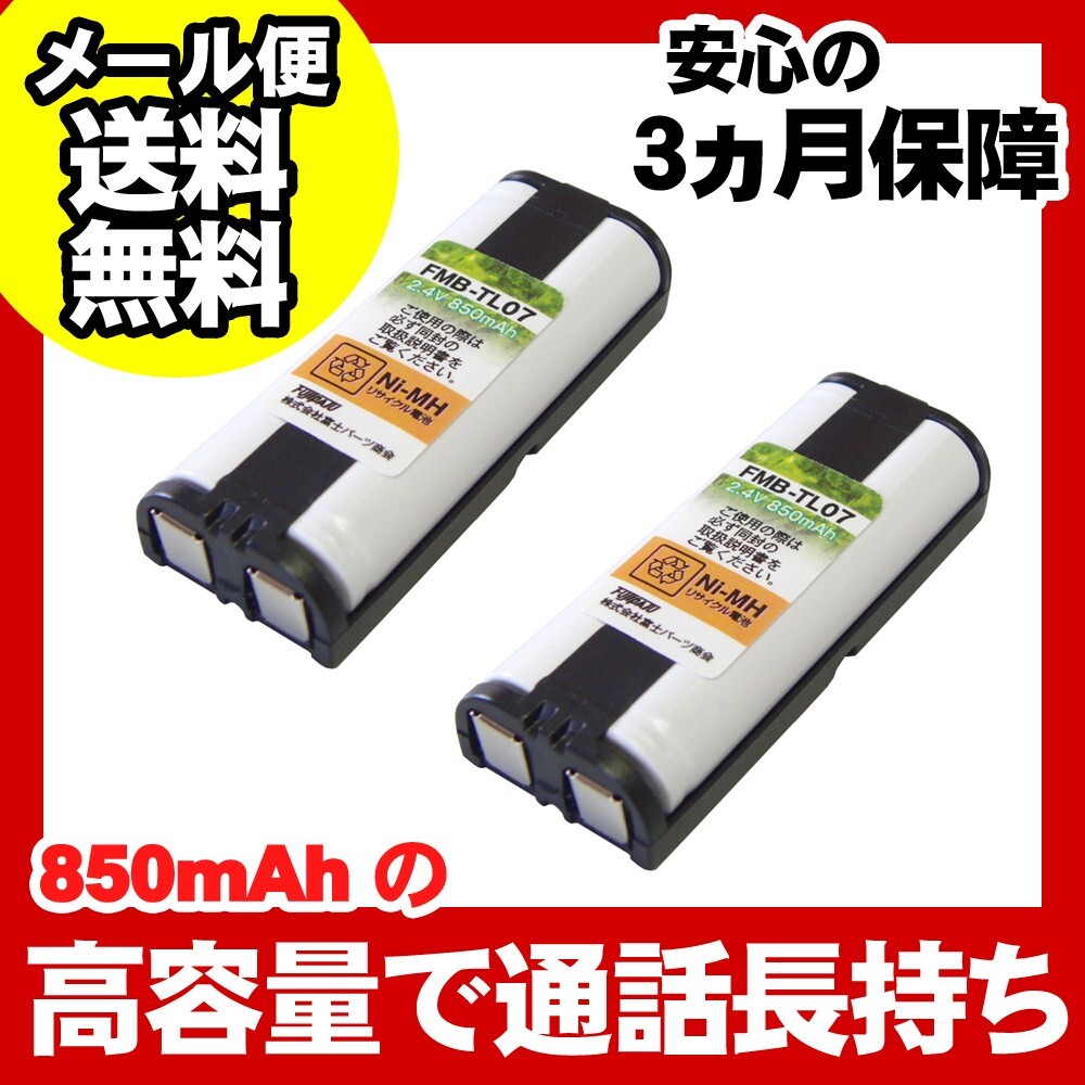 パナソニック(Panasonic)対応 コードレス子機用充電池 バッテリー(KX-FAN52/HHR-T405対応互換電池)2個セット FMB-TL07-2P 爆買拍卖