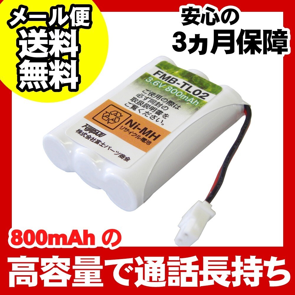 ナカヨ(NAKAYO)対応 コードレス子機用充電池(NYC-iZCLBATT-1対応互換電池) FMB-TL02b 爆買拍卖