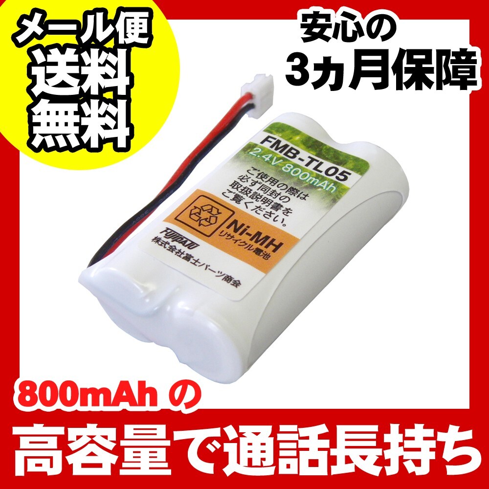 パナソニック(Panasonic)対応 コードレス子機用充電池 バッテリー(KX-FAN37対応互換電池)FMB-TL05 爆買拍卖