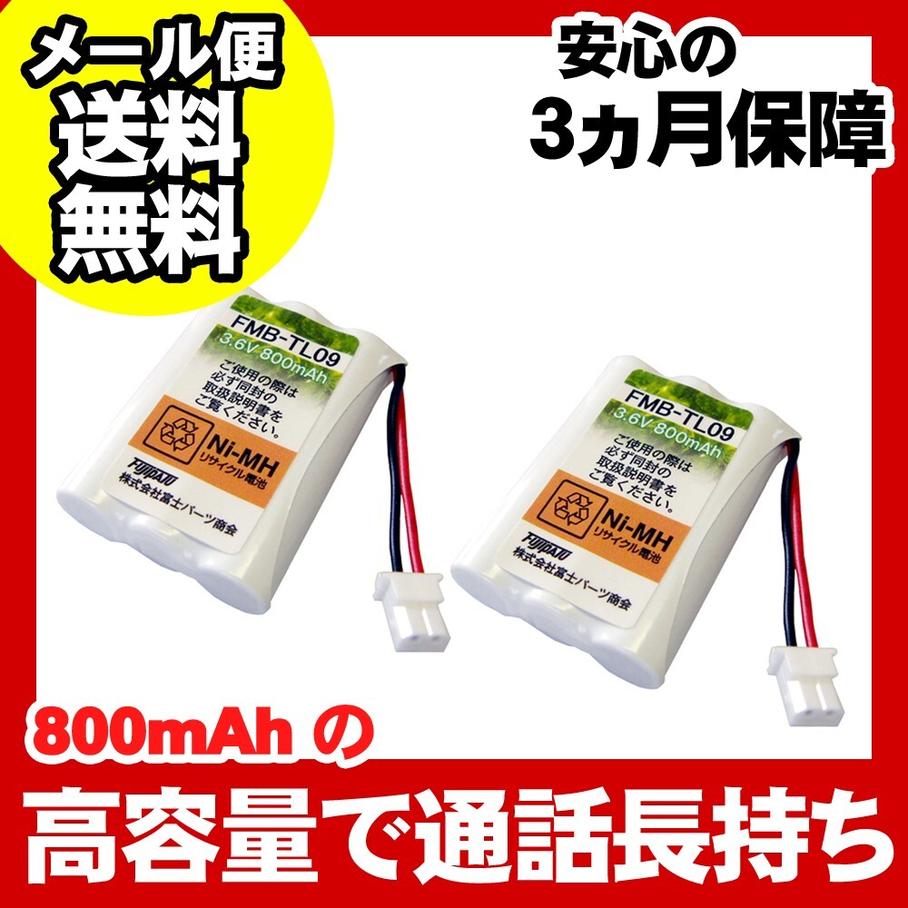 サンヨー(SANYO)対応 コードレスホン子機用充電池 バッテリー(NTL-200 / TEL-BT200 対応互換電池)2個セット FMB-TL09-2P 爆買拍卖