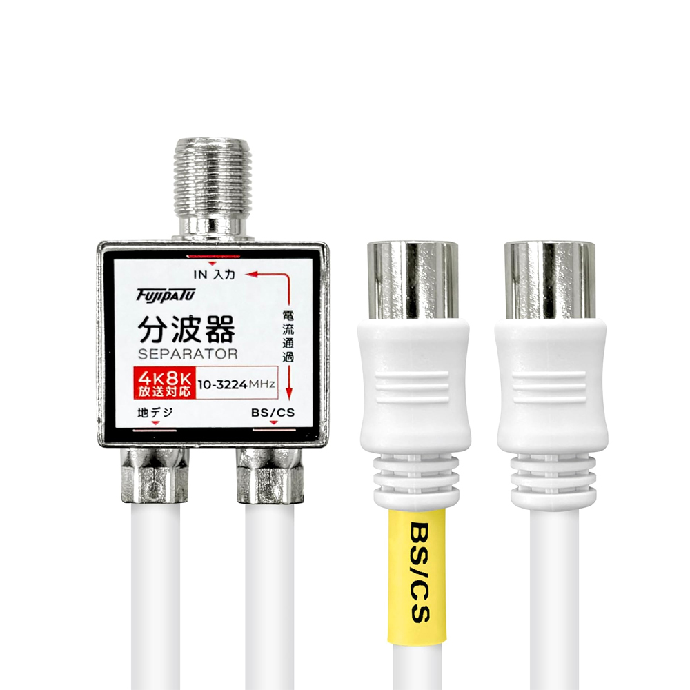 アンテナ分波器 4Cケーブル一体型 0.2m ストレートプラグ ニッケルメッキ (4K8K / 地デジ/BS CS/CATV) ホワイト FF-S984WH/FFS984WH拍卖