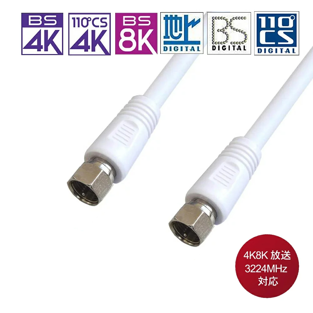 S5CFBアンテナケーブル 1m ホワイト 地上デジタル対応75Ω S5C-KFF-10G拍卖