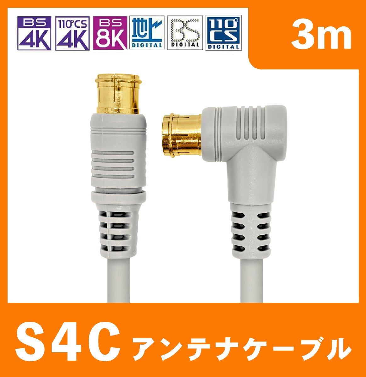 アンテナ ケーブル テレビ コード 3m 4K8K放送対応 地デジ BS CS対応 グレー Z-30 爆買拍卖