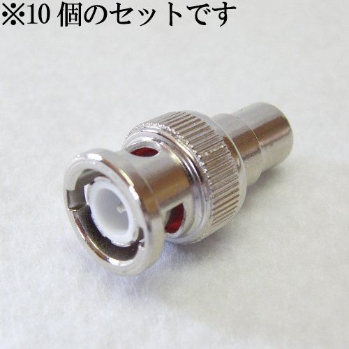 変換アダプタ ピン(RCA)ケーブルを→BNCプラグに変換 変換プラグ 10個セット AD411-10P 爆買拍卖