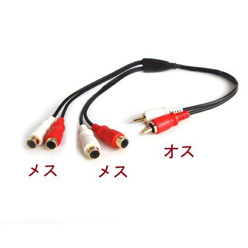 2分配オーディオケーブル(ピンプラグ×2-ピンジャック×4) 0.3m C-019 爆買拍卖