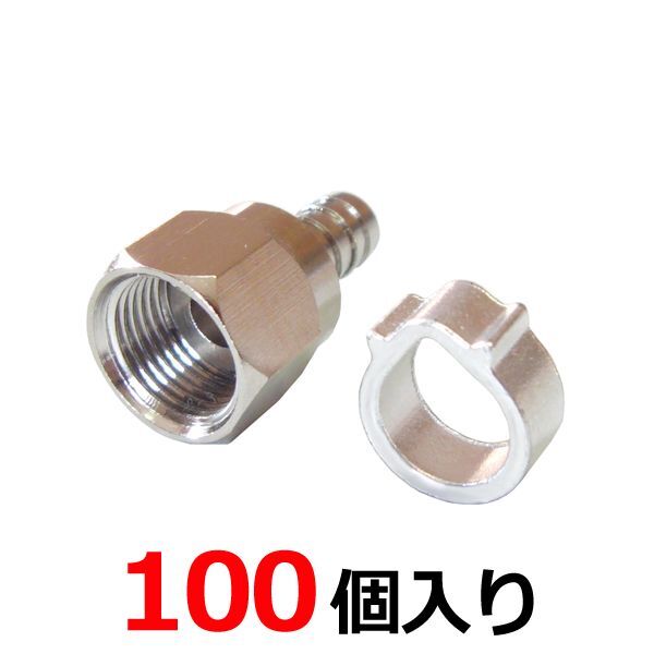 4K8K放送対応 アンテナ接栓(アルミリング付) 4C用 F型接栓 100個入 sessen-4C-100P 爆買拍卖