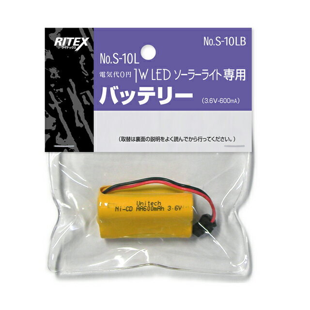 ライテックス RITEX S-10L/S-20L用交換バッテリー 1W LED ソーラーライト専用バッテリー(S-10LB)S10LB 爆買拍卖