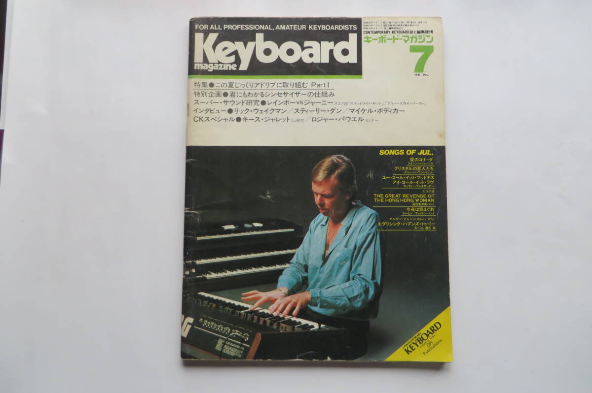 9759 キーボード・マガジン 1981年7月 レインボーvsジャーニー リック・ウェイクマン スティーリー・ダン 書込み、破れ折れ等傷み有拍卖