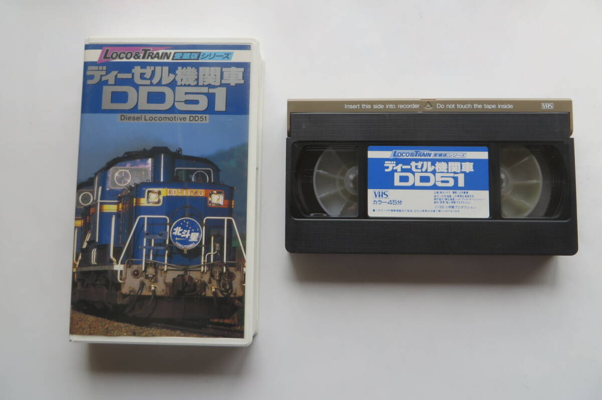 838 ディーゼル機関車DD51 Loco&TRAIN VHS拍卖