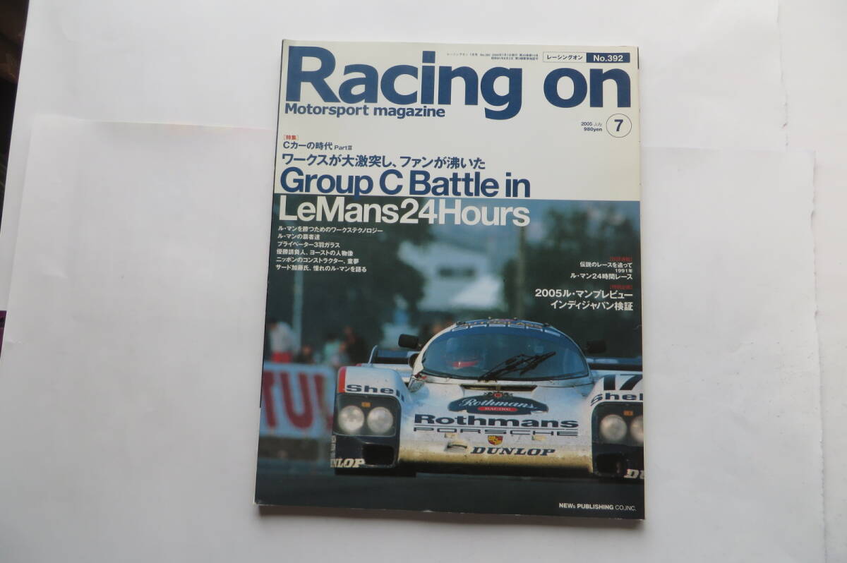 884 レーシングオン 2005年 7月号 No,392 Cカーの時代PartⅢ/ルマン ポルシェ拍卖