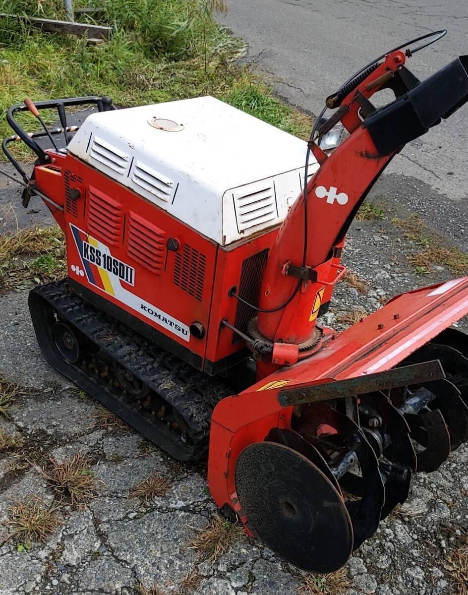 除雪機★コマツ KSS10SDⅡ 動画有★交換 下取り上取り可札幌拍卖