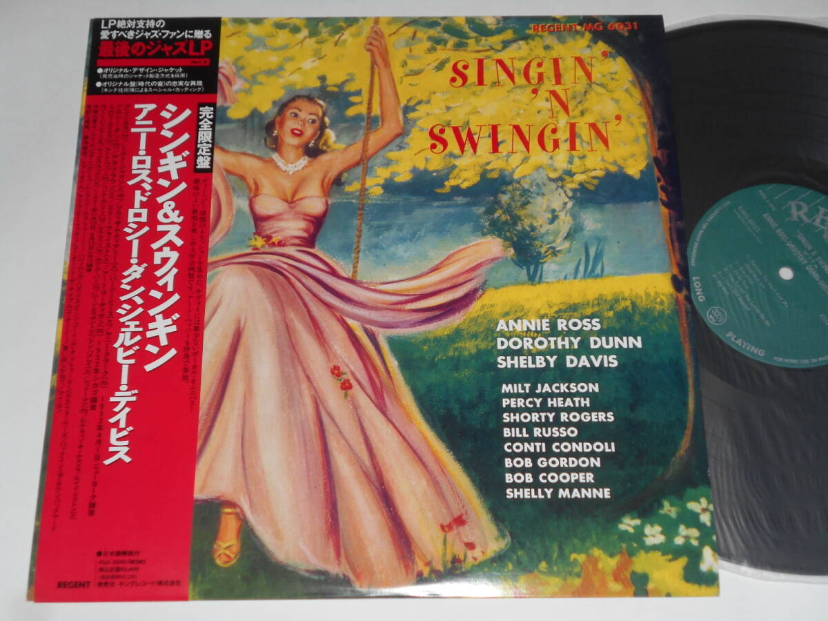Art Pepper参加曲収録!Singin' And Swingin'/Annie Ross,Shelby Davis他(Regent日本盤)拍卖