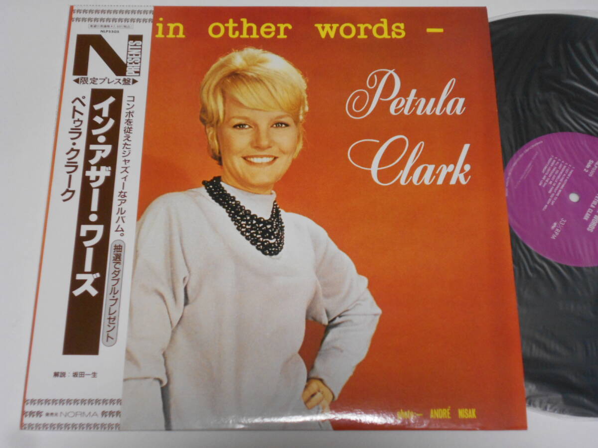 In Other Words/Petula Clark(Nixa日本盤)拍卖