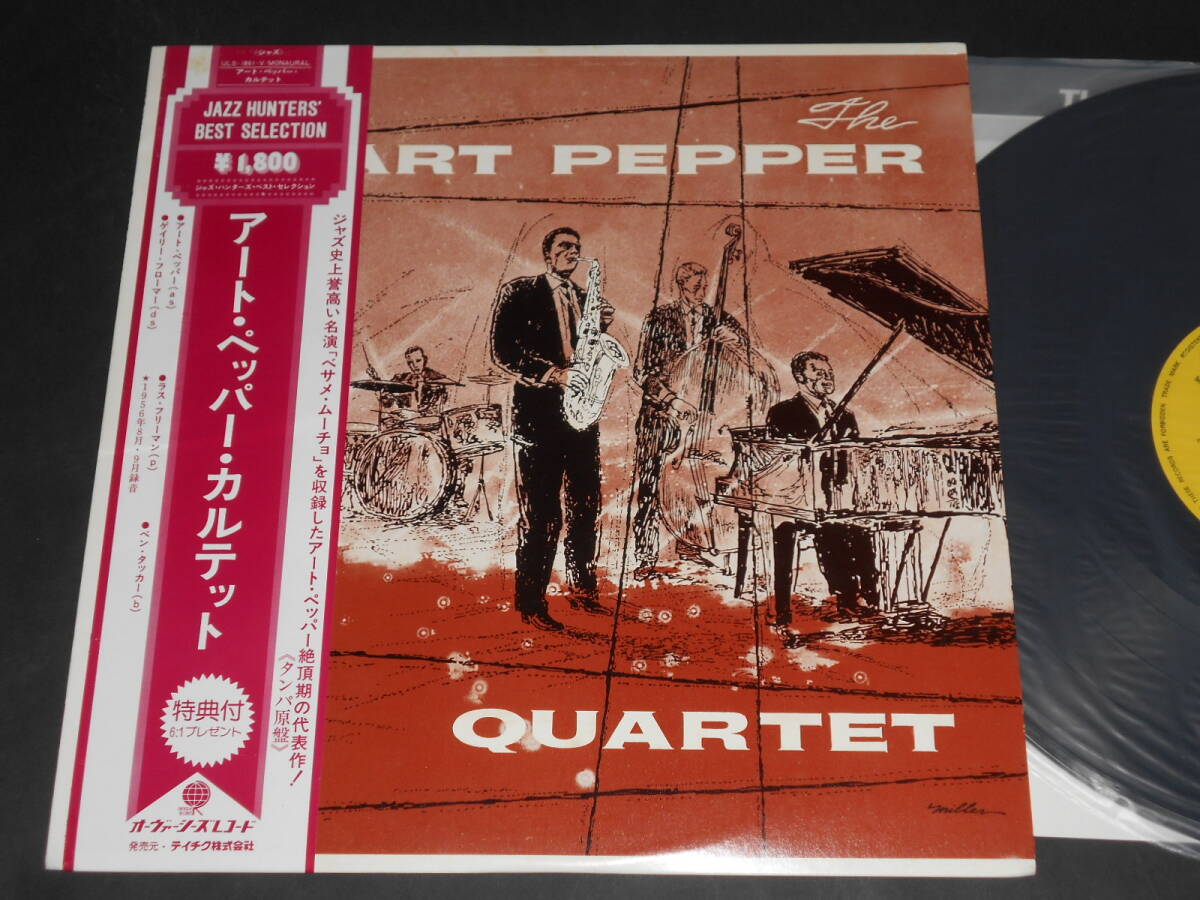 The Art Pepper Quartet(Tampa日本盤)拍卖