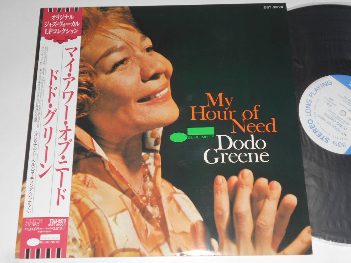 My Hour Of Need/Dodo Greene(Blue Note日本盤 東芝)拍卖