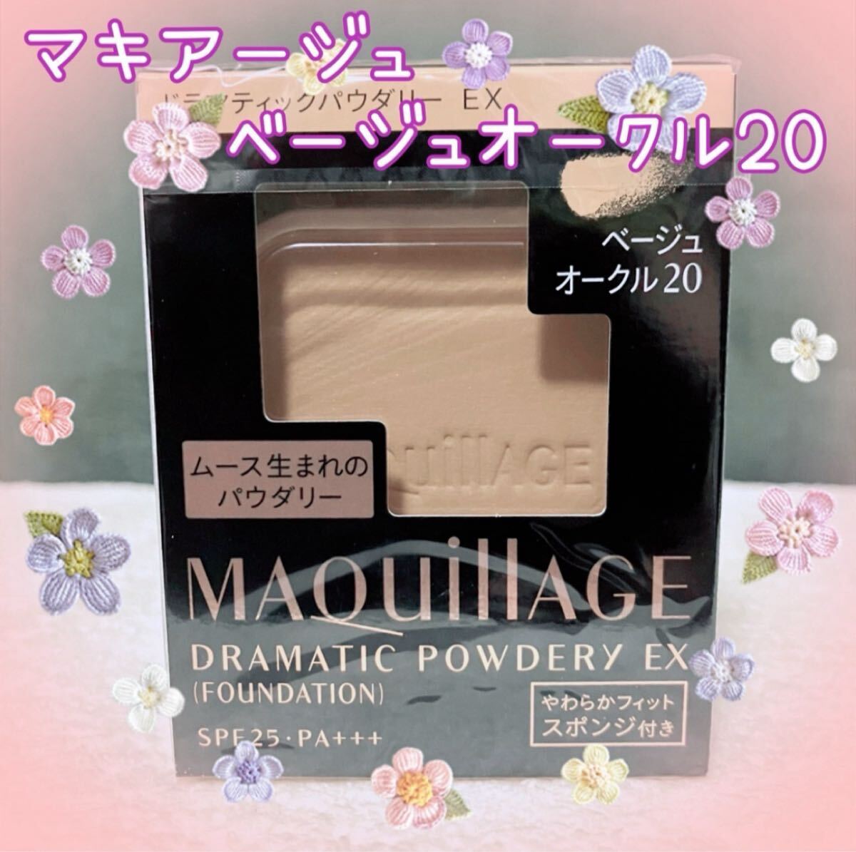 ベージュオークル20 マキアージュ ドラマティックパウダリー EX レフィル 1個拍卖