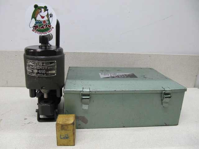 使用回数少ない!油圧式鋼板打抜機 カクタス HM-650 ハイドロパンチャー3/8用(φ11mm) 1/2用(φ14mm) CACTUS拍卖