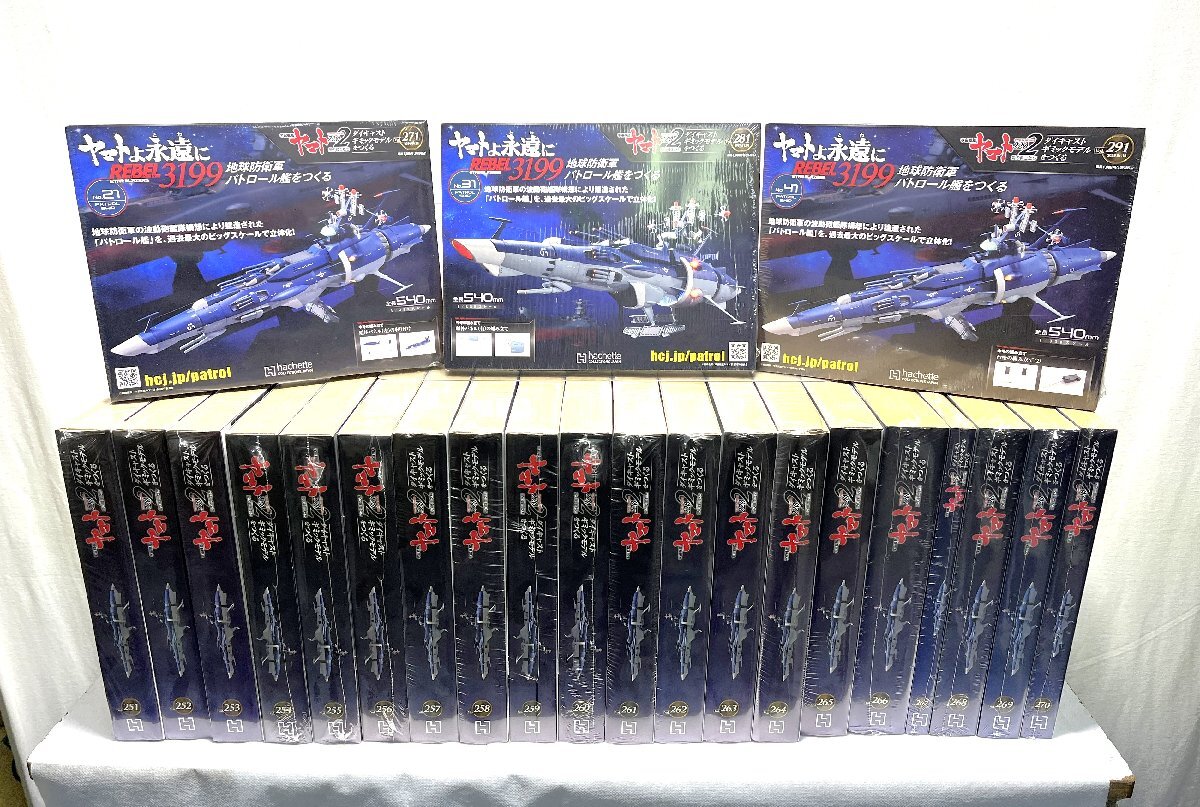 ▽アシェット パトロール艦をつくる 宇宙戦艦ヤマト 2202をつくる ヤマトよ永遠に REBEL3199 Vol.251~300 未開封▽012559拍卖