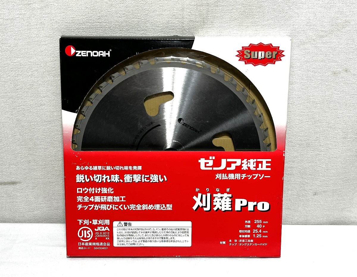 ▽ZENOAH ゼノア 純正 刈払機用チップソー 刈薙Pro 外径:255mm 1枚 未使用▽013901拍卖