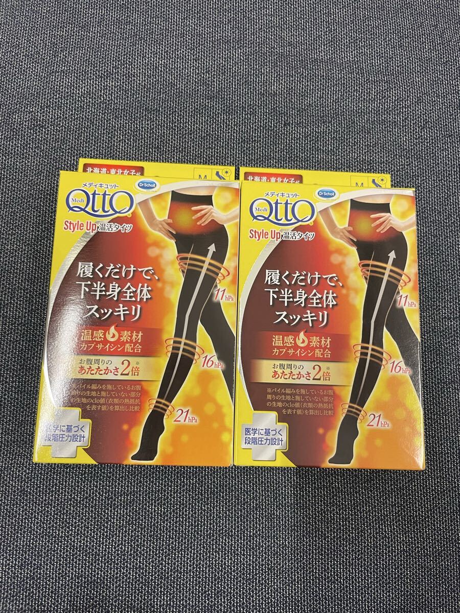 2個セット おそとでメディキュット スタイルアップ 温活タイツ Mサイズ拍卖