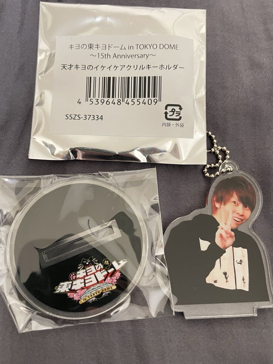 天才キヨのイケイケアクリルキーホルダー アクキー きよねこ屋 東キヨドーム アクスタ アクキヨ ゲーム実況者 アクリルスタンド拍卖