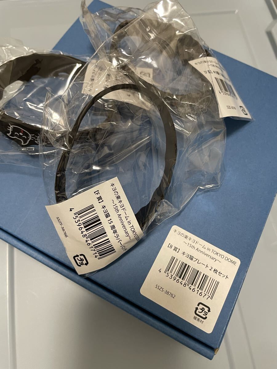 キヨ15周年くじ B賞キヨ猫プレート2枚セット ブルー 新品未使用 F賞ラバーバンド 計4点セットまとめ売り お皿 キヨ記念くじ拍卖